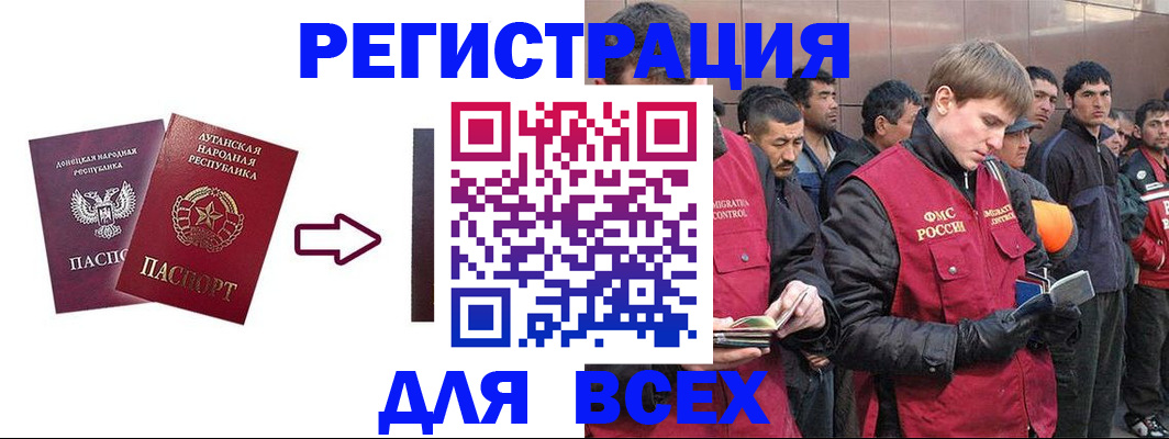 временная регистрация для всех в Липецкая области