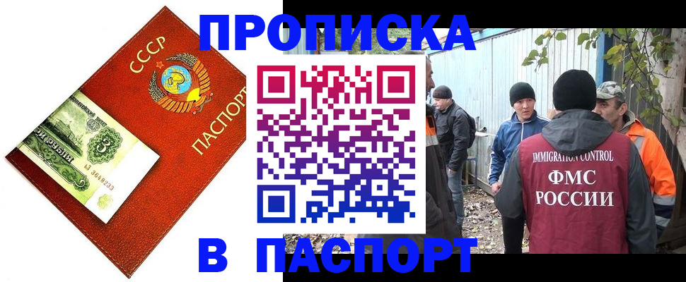 купить прописку в Липецкая области