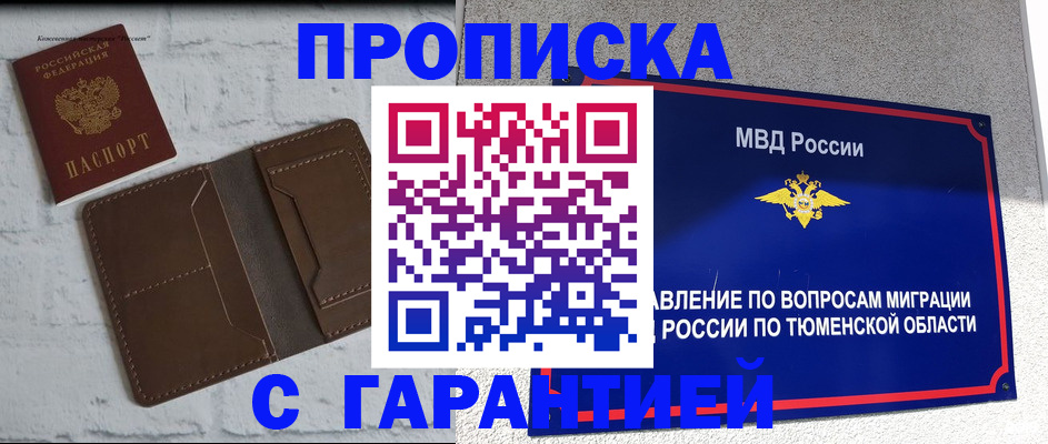 временная регистрация купить в Липецкая области