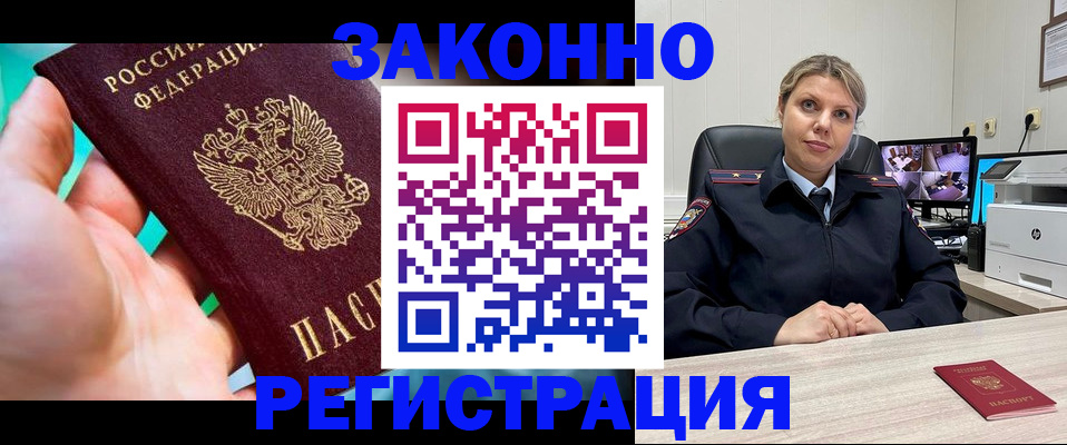 прописка 2025 в Липецкая области