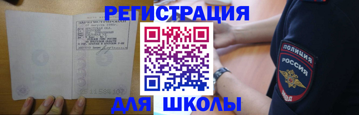 регистрация для школы в Липецкая области