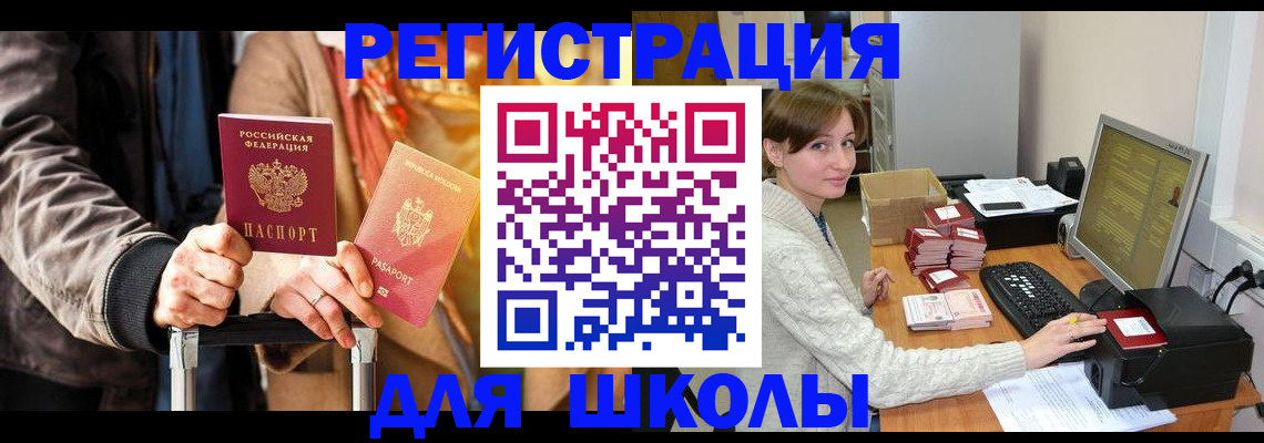регистрация для школы в Липецкая области
